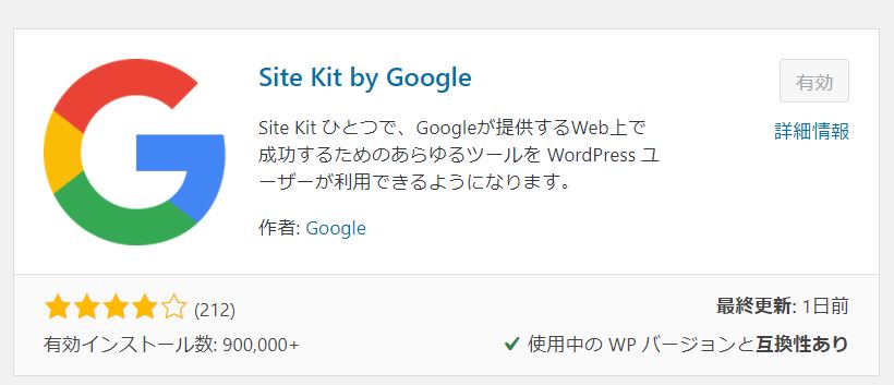 WordPress使っている人は Site Kit by Google プラグイン入れよう