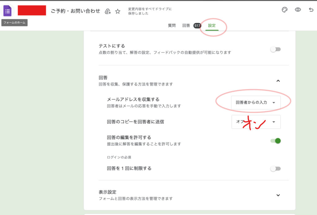 googleフォーム　メールアドレスを収集しなくなった